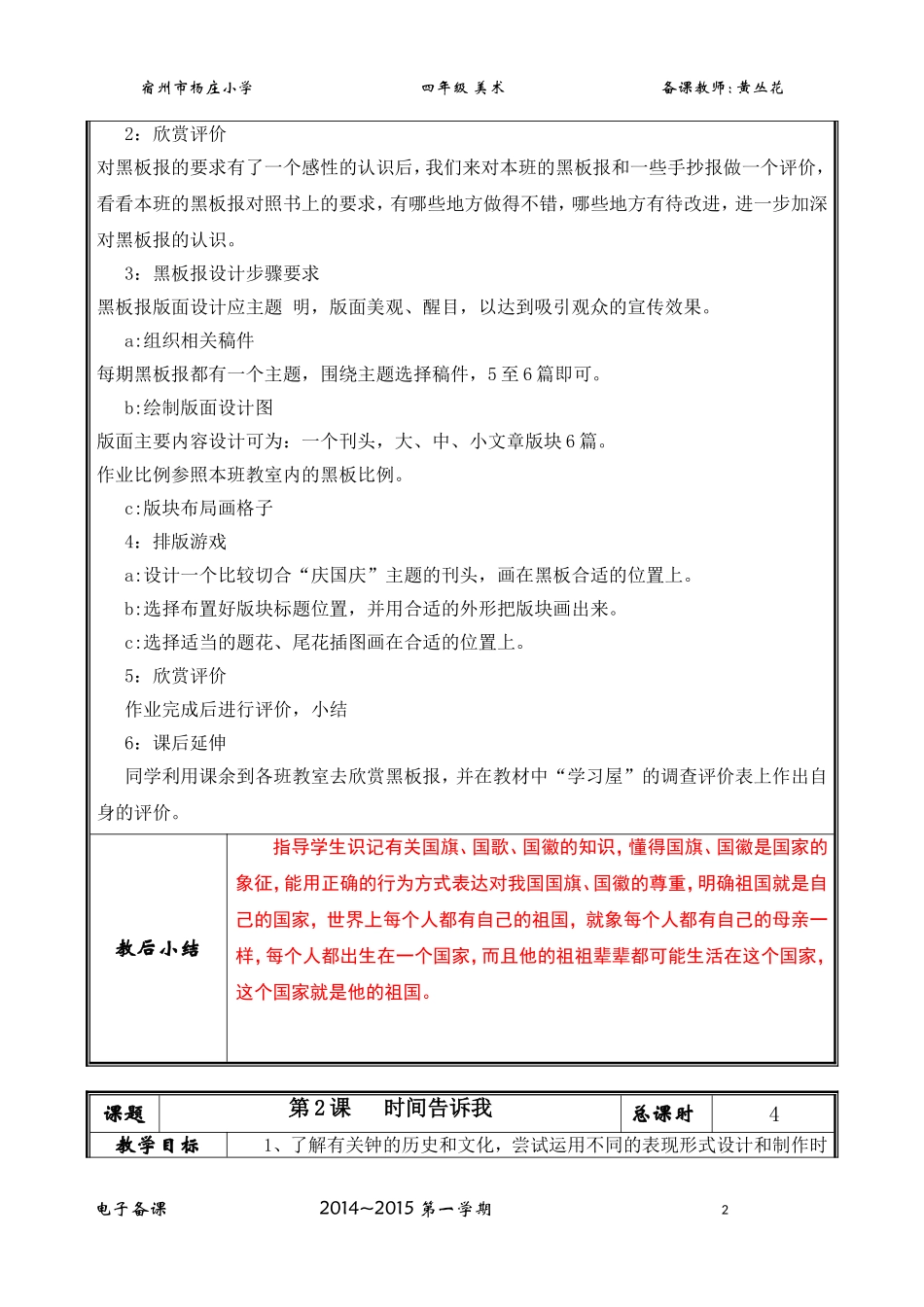 四上美术教案-副本_第2页