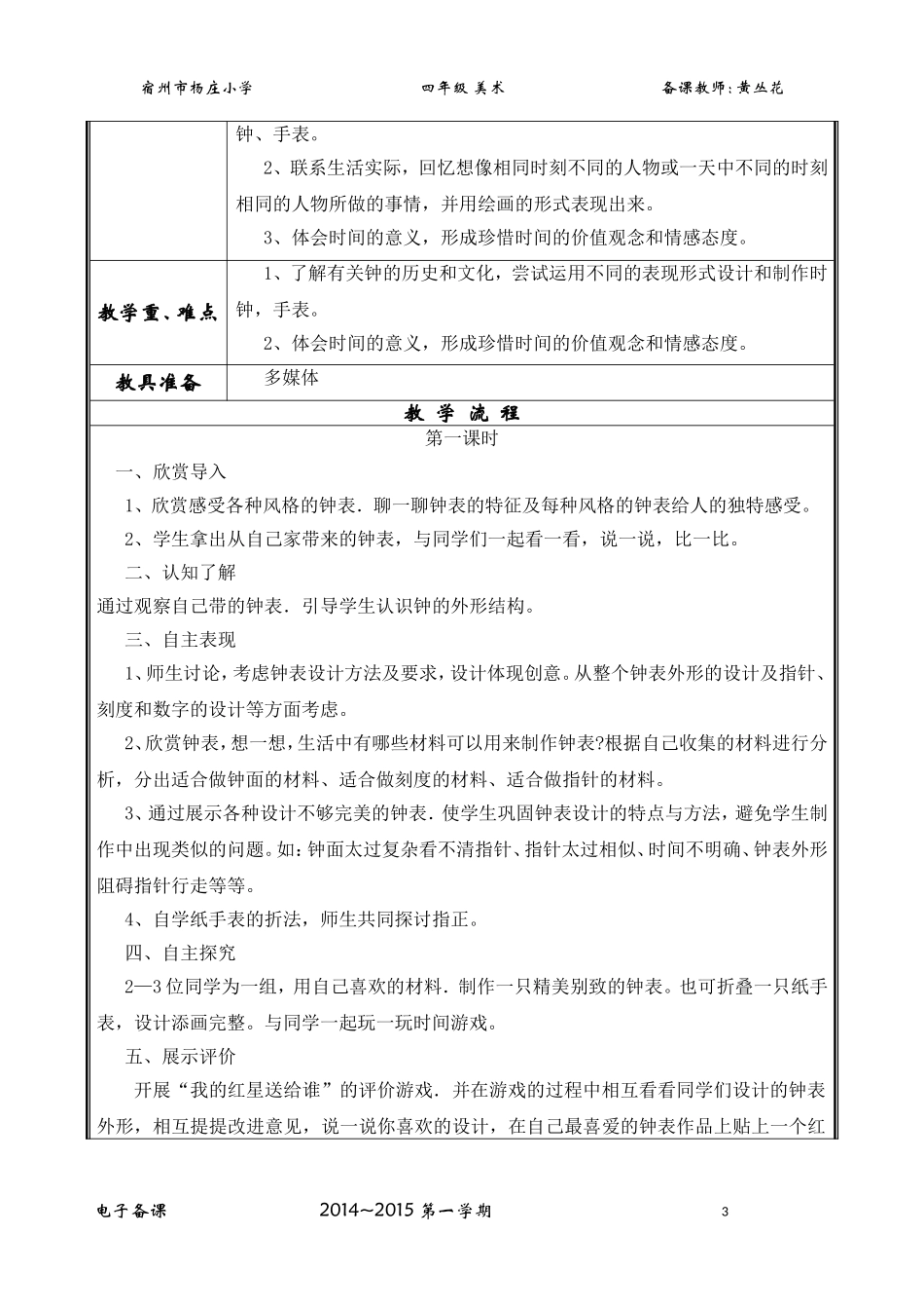 四上美术教案-副本_第3页