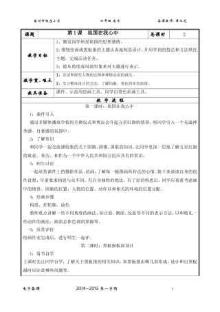 四上美术教案-副本