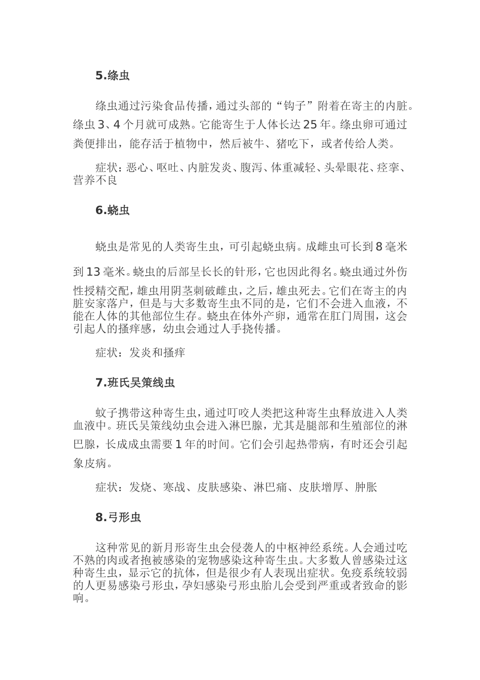 寄生虫如何进入人体_第2页