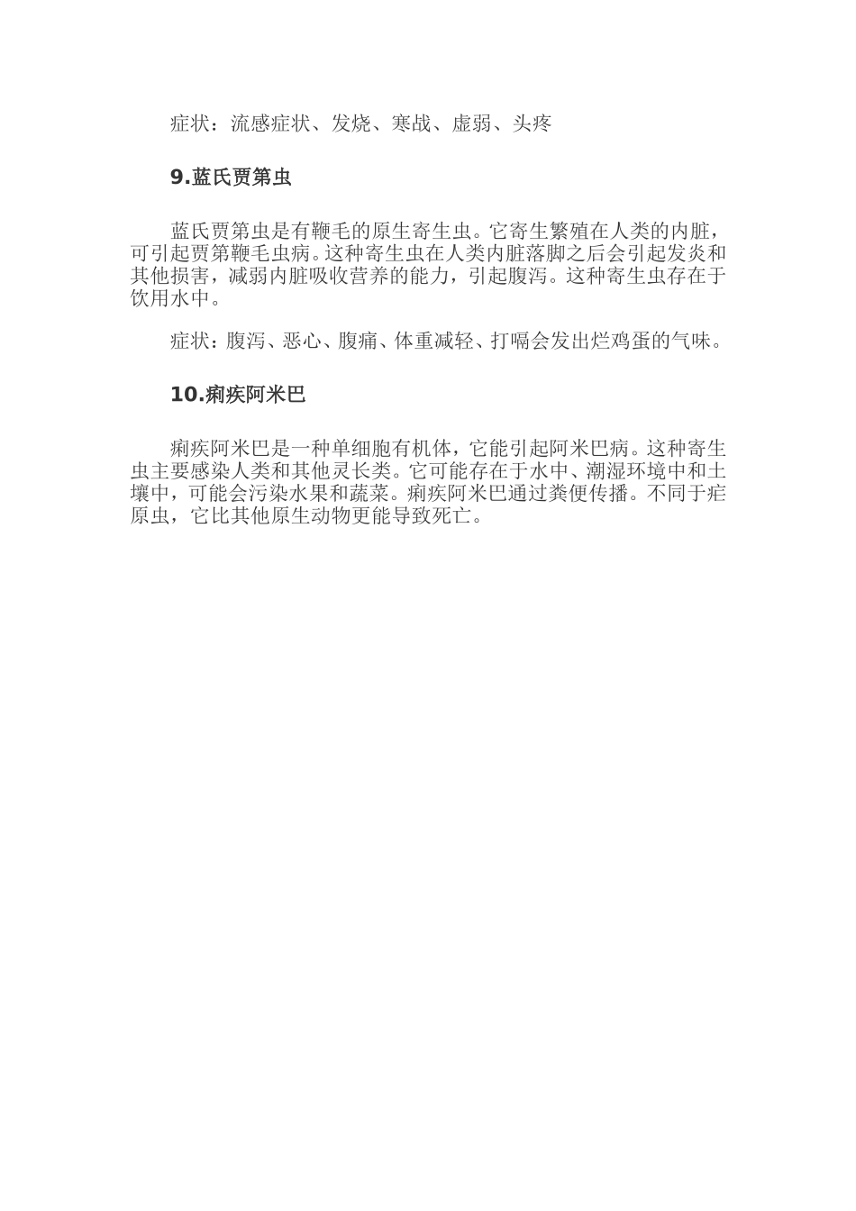 寄生虫如何进入人体_第3页