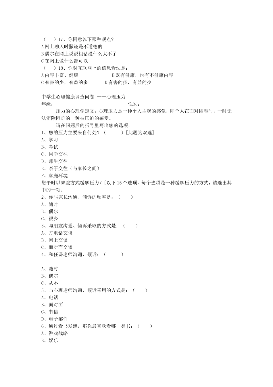 初中生上网调查问卷_第2页