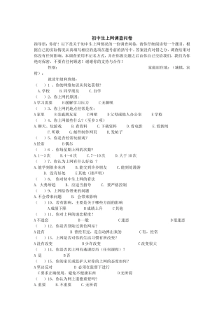 初中生上网调查问卷