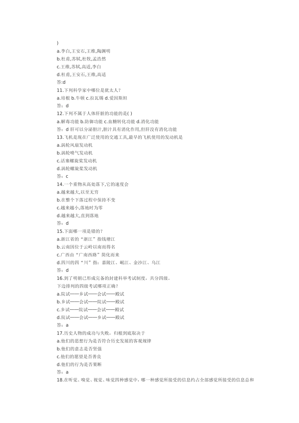 行政能力测试最新常识精选练习题(绝对有用)_第2页