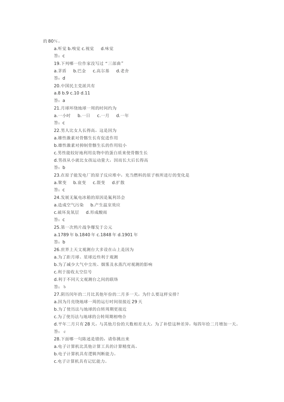 行政能力测试最新常识精选练习题(绝对有用)_第3页