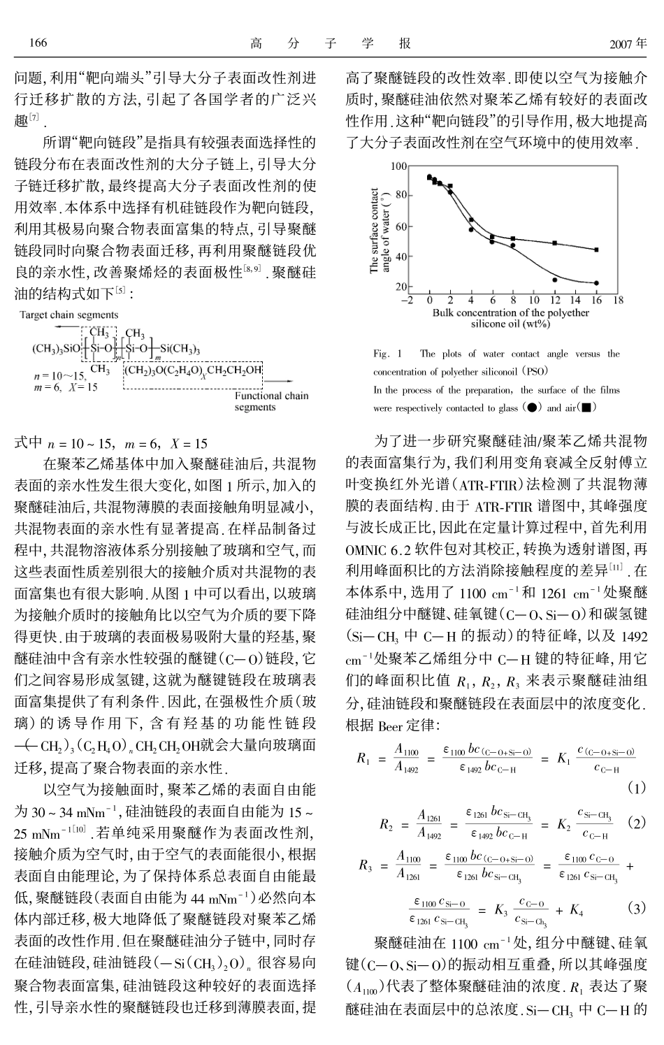 聚醚硅油表面迁移行为对聚苯乙烯表面极性的影响_第2页