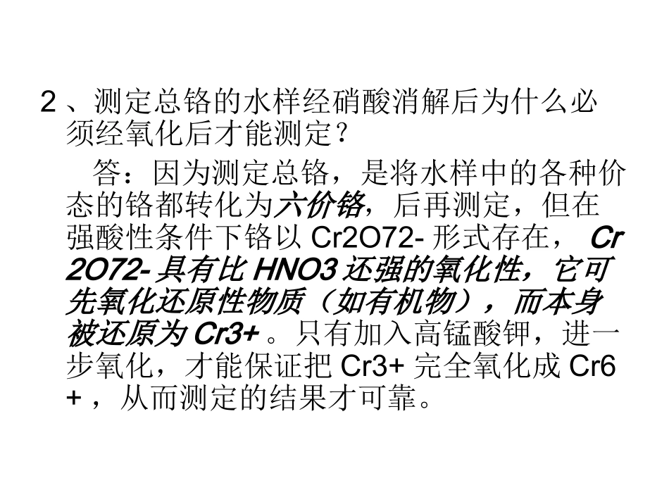 环境监测习题_第3页