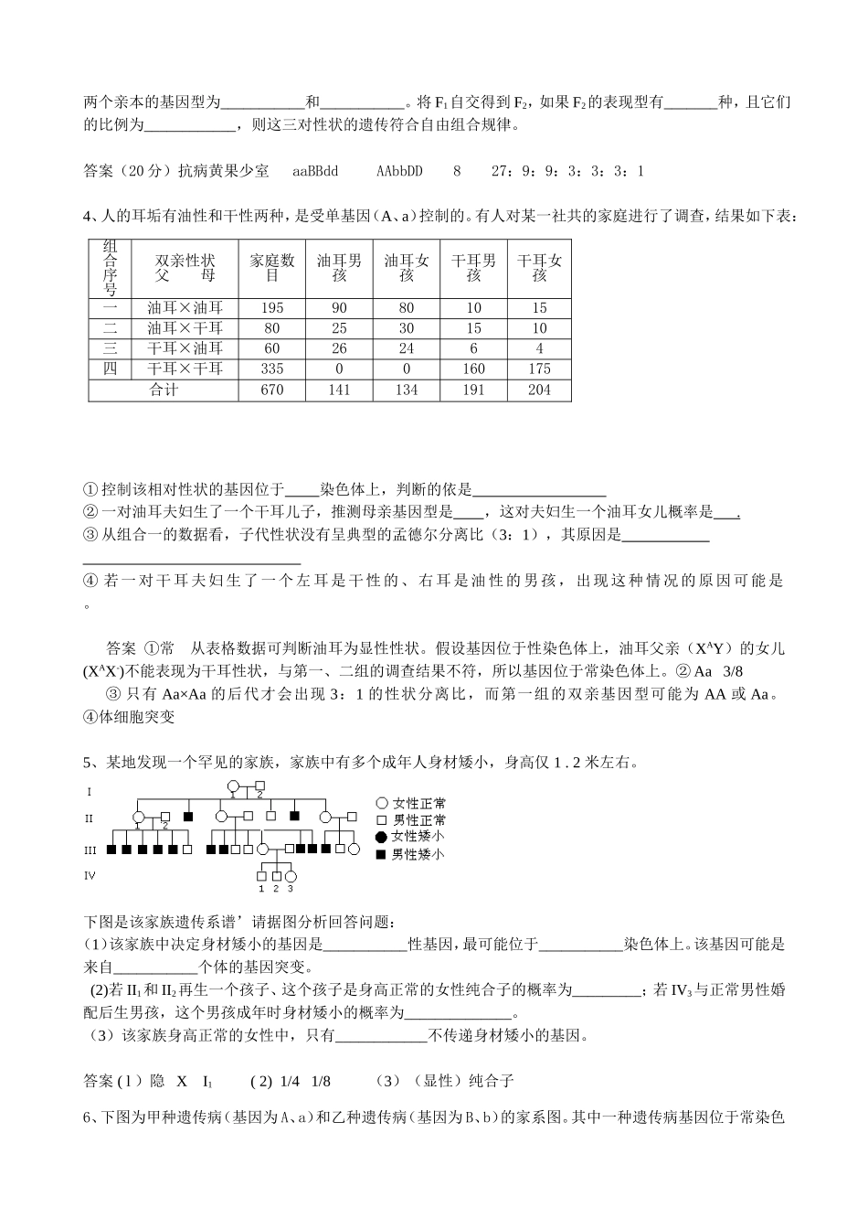 高中生物遗传专项练习_第2页