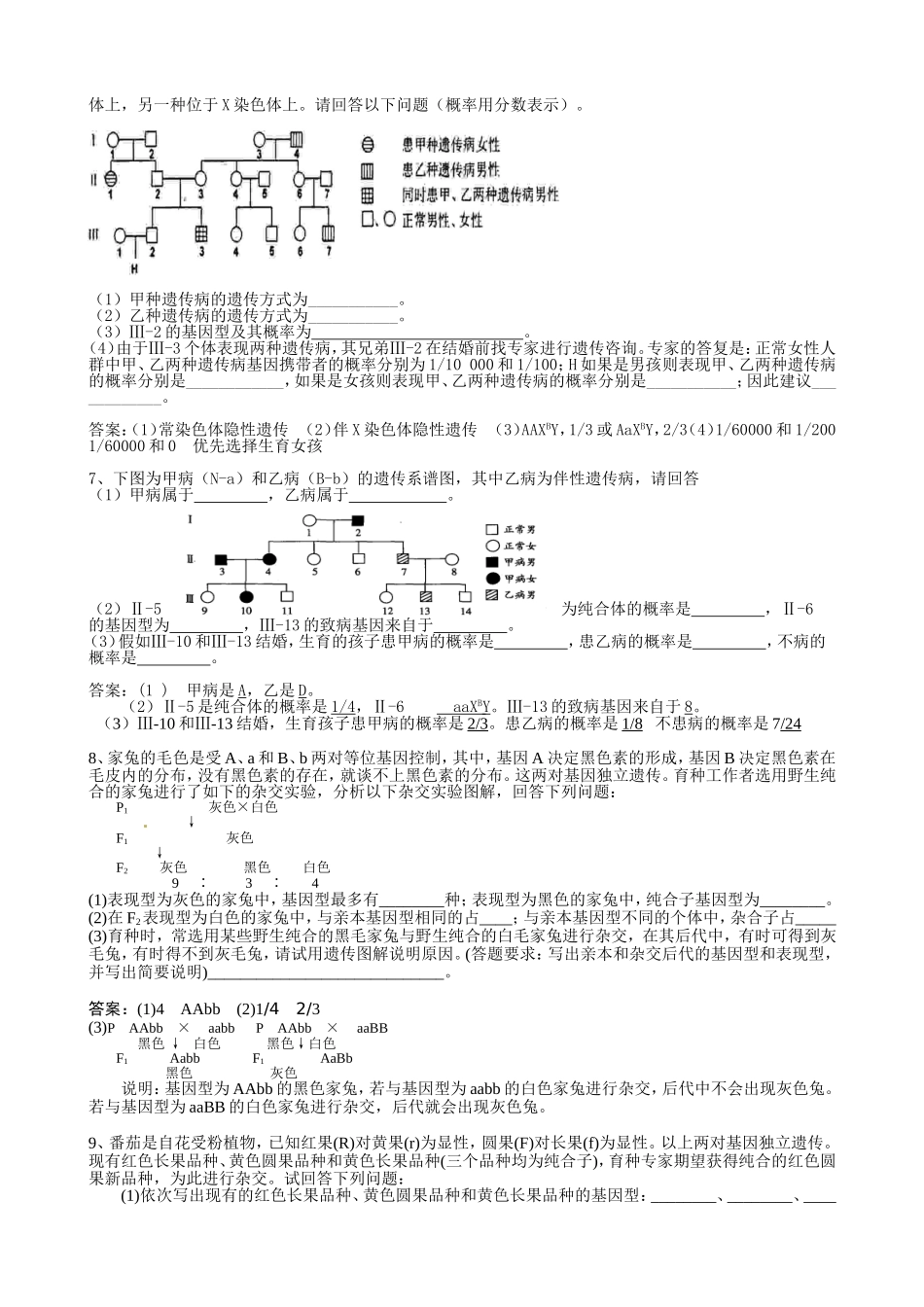 高中生物遗传专项练习_第3页
