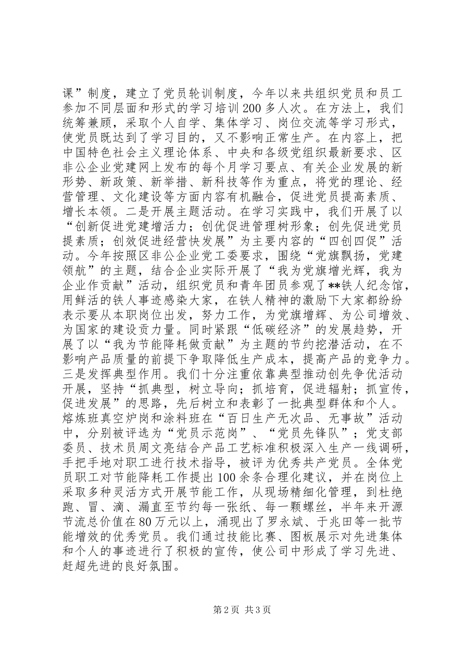 公司党支部创先争优活动情况汇报_第2页