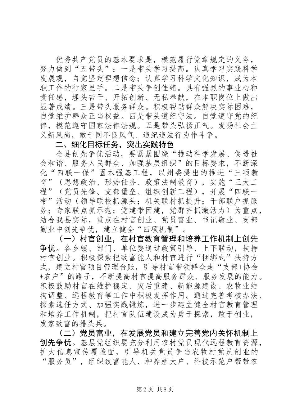 关于在全县党的基层组织和党员中深入开展创先争优活动的实施方案_第2页