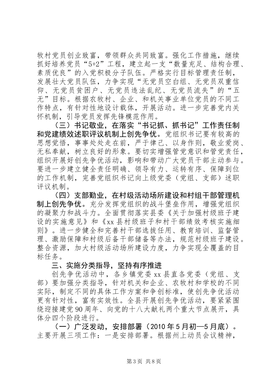 关于在全县党的基层组织和党员中深入开展创先争优活动的实施方案_第3页
