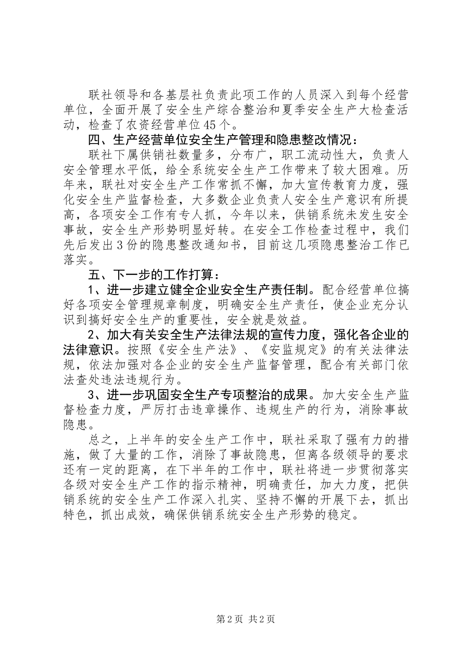 供销社办公室年度工作总结 (2)_第2页