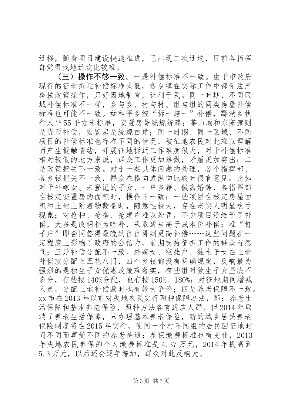 关于我区农村征地拆迁安置工作的调研报告_第3页