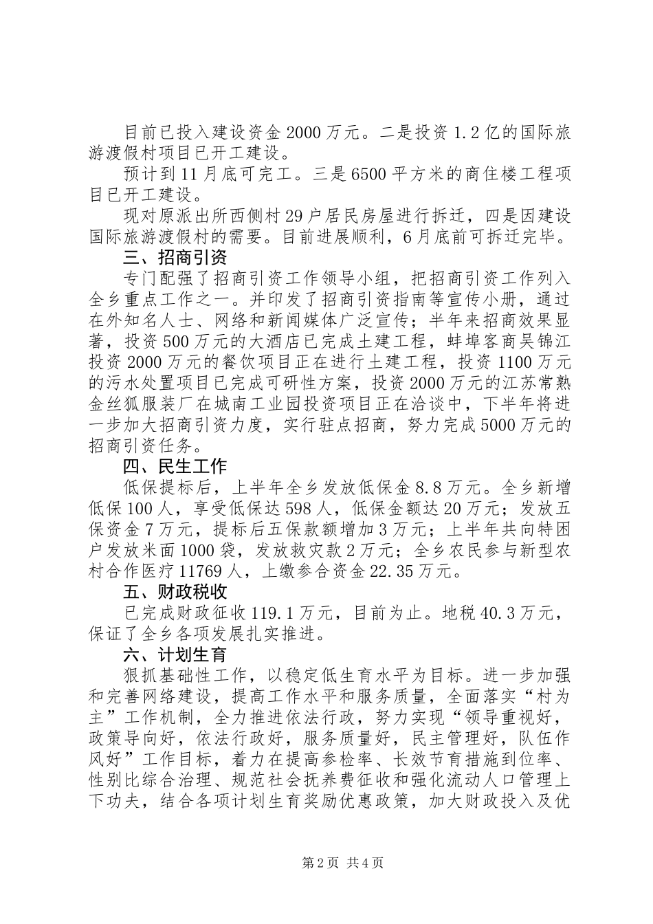 关于乡上半年总结和下半年规划汇报_第2页