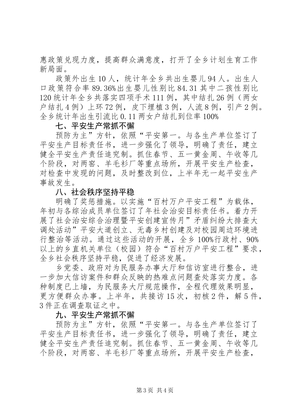 关于乡上半年总结和下半年规划汇报_第3页