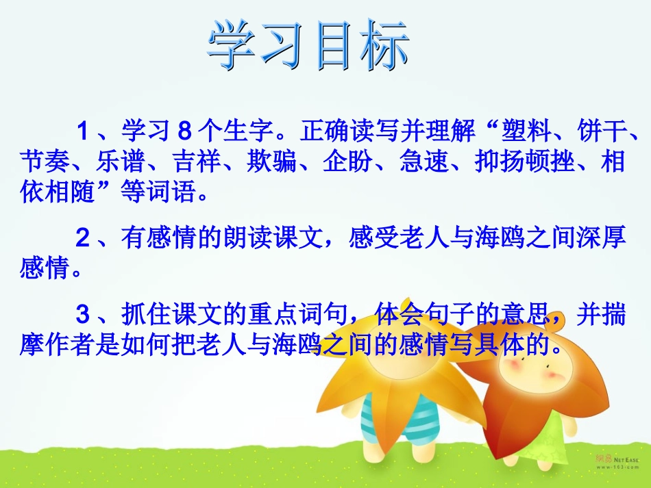 、老人与海鸥_第3页