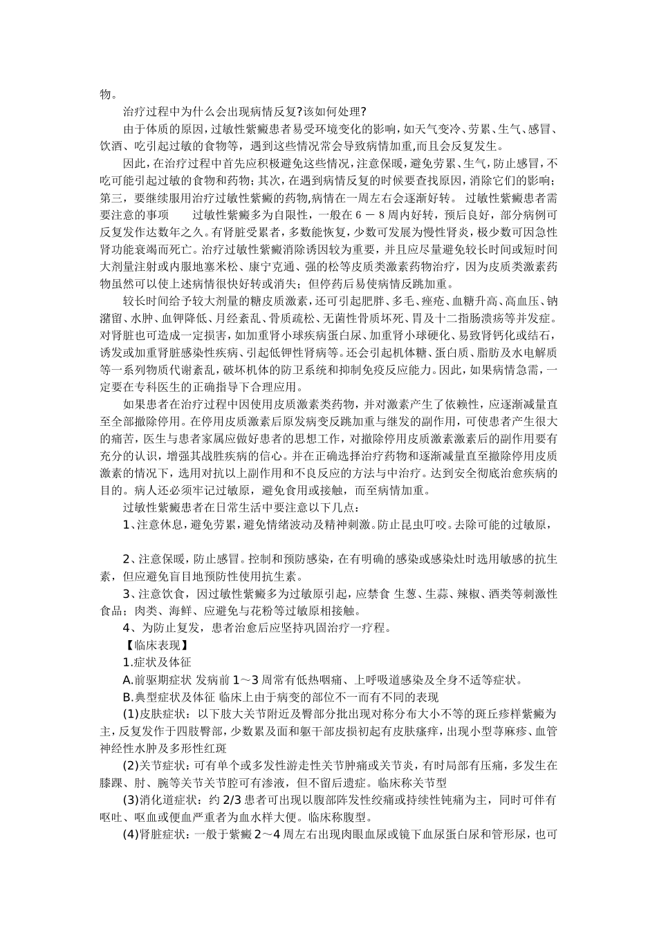过敏性紫癜是什么病_第2页