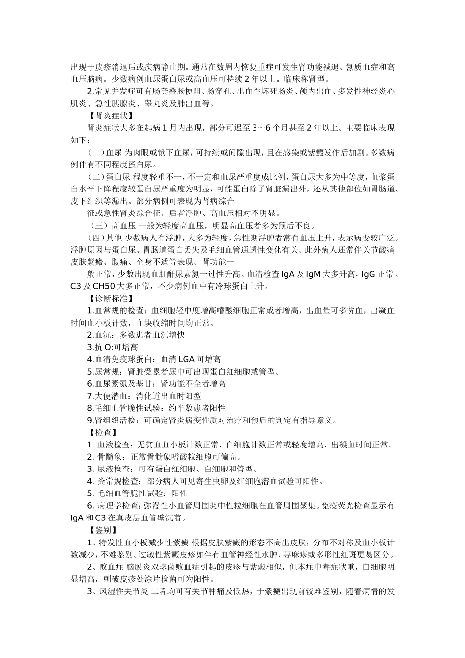 过敏性紫癜是什么病_第3页