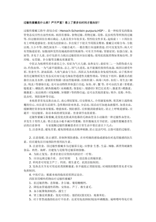 过敏性紫癜是什么病