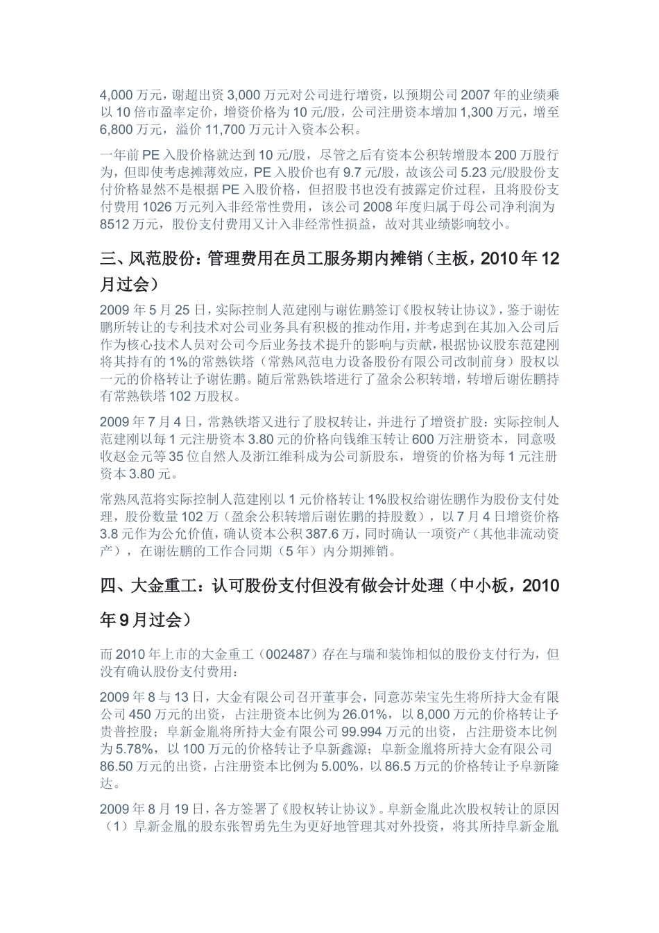 股权激励与股份支付：典型案例及分析_第2页