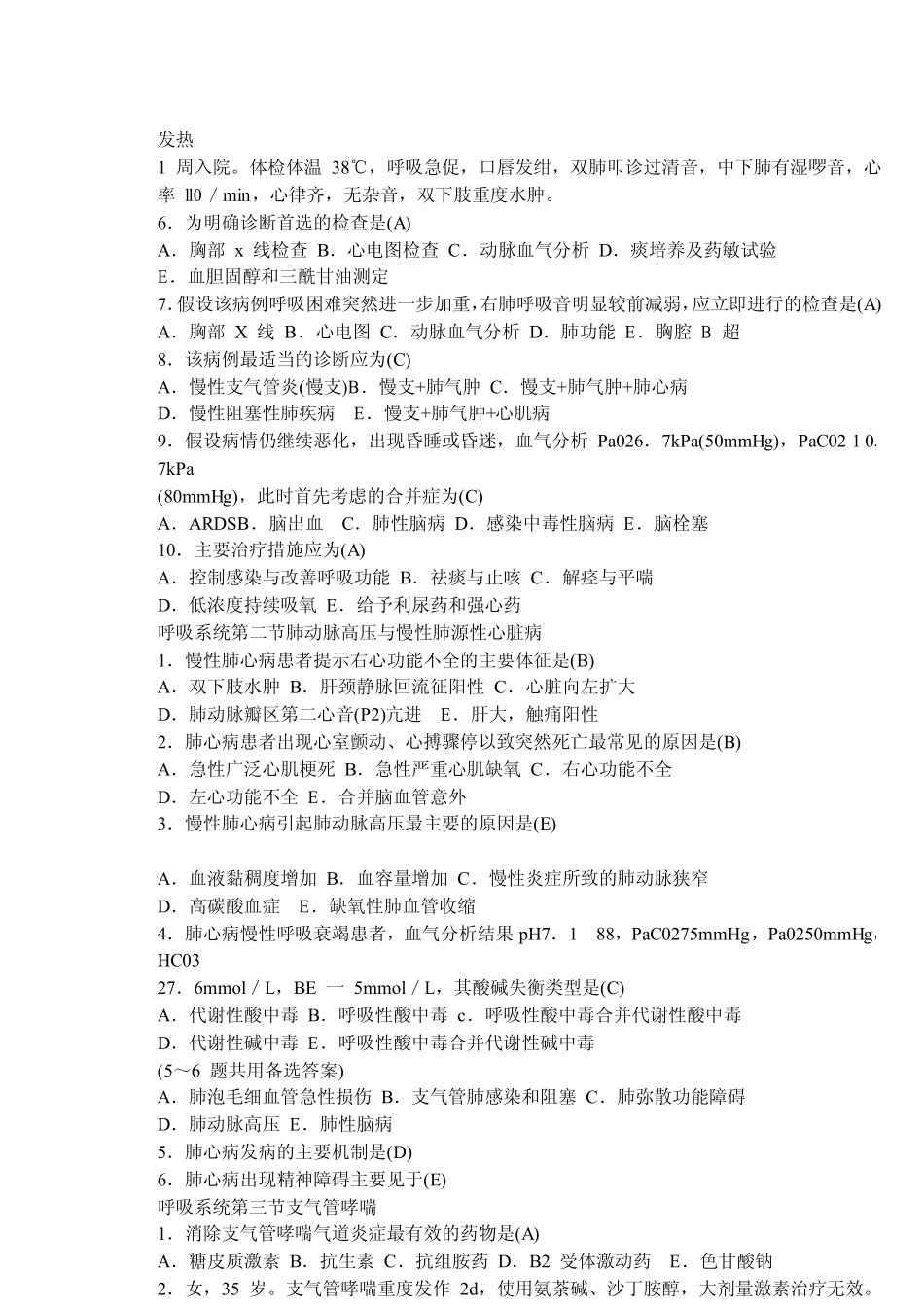 呼吸系统必做题_第2页
