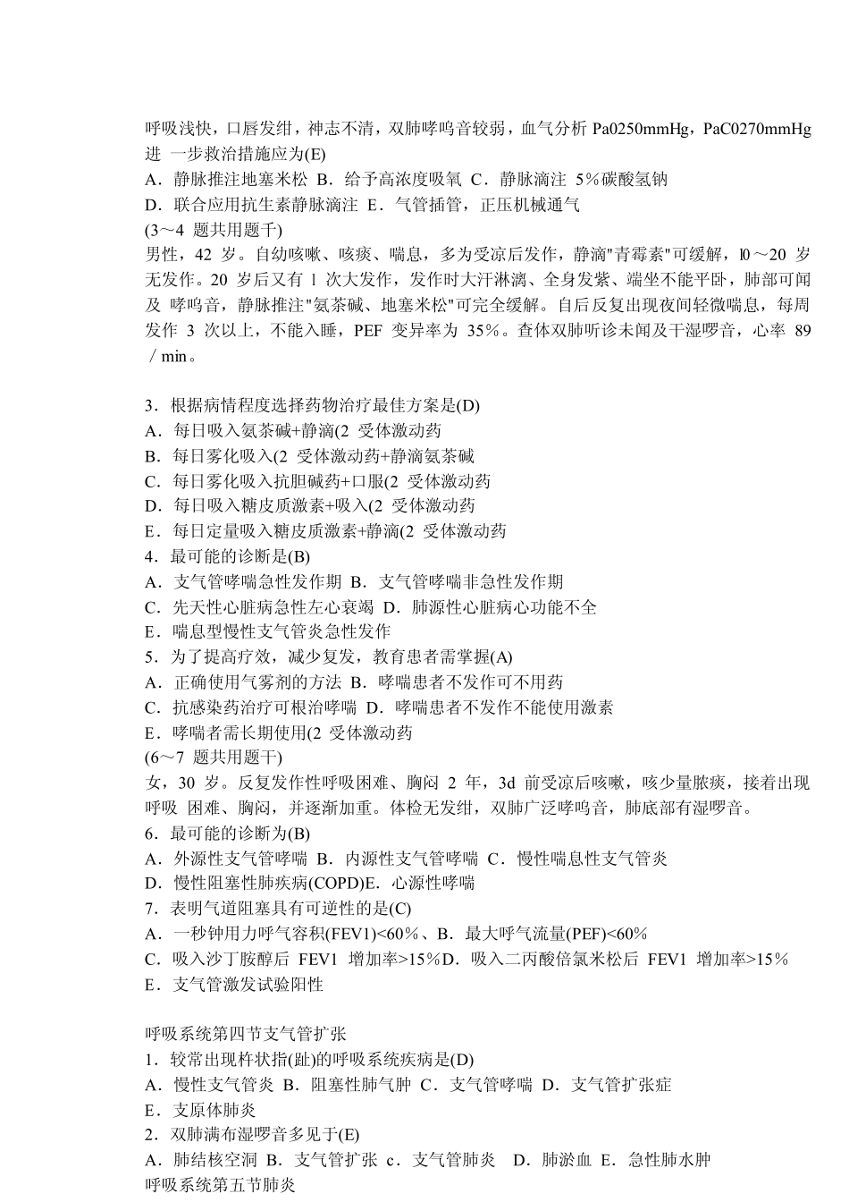 呼吸系统必做题_第3页