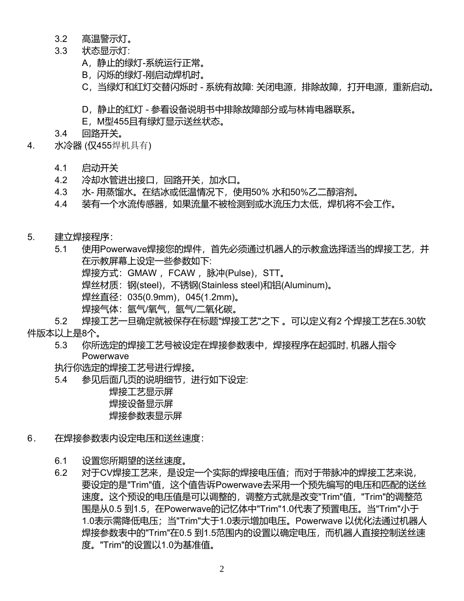 焊接设备及参数设置_第2页