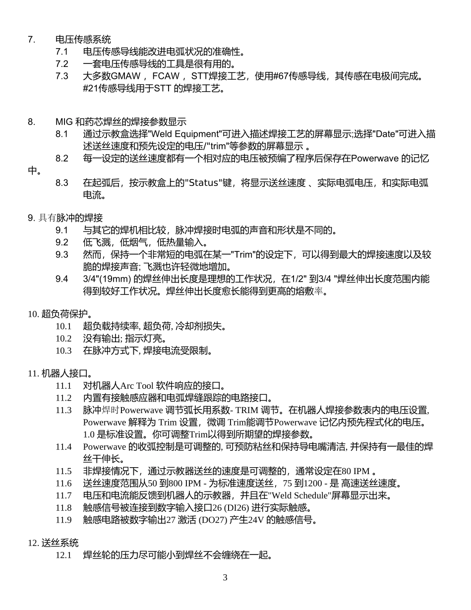 焊接设备及参数设置_第3页