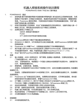 焊接设备及参数设置