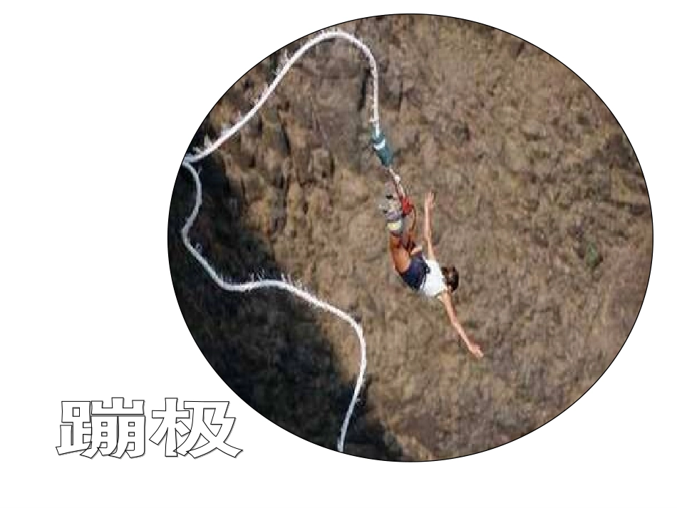 《勇气》课件_第1页