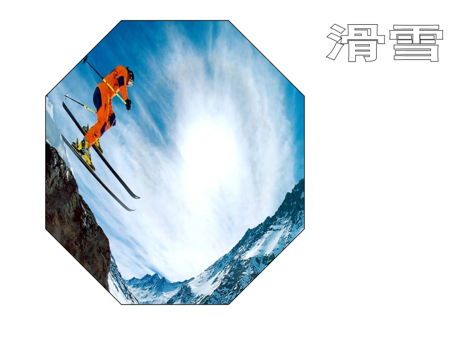 《勇气》课件_第2页