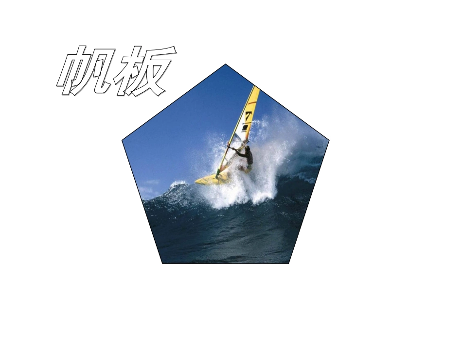 《勇气》课件_第3页