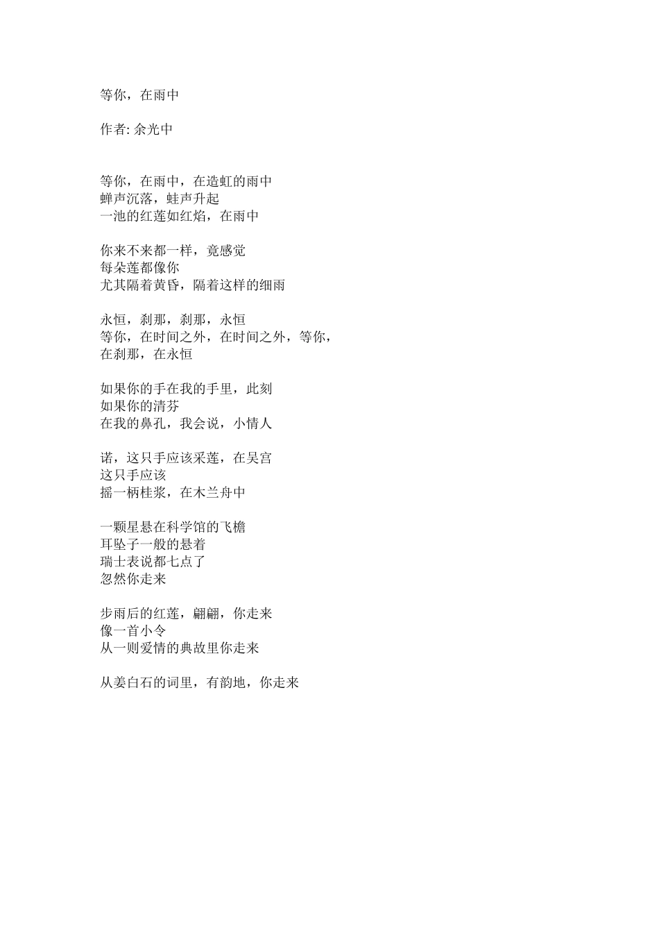等你，在雨中（余光中）_第1页