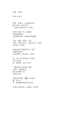 等你，在雨中（余光中）