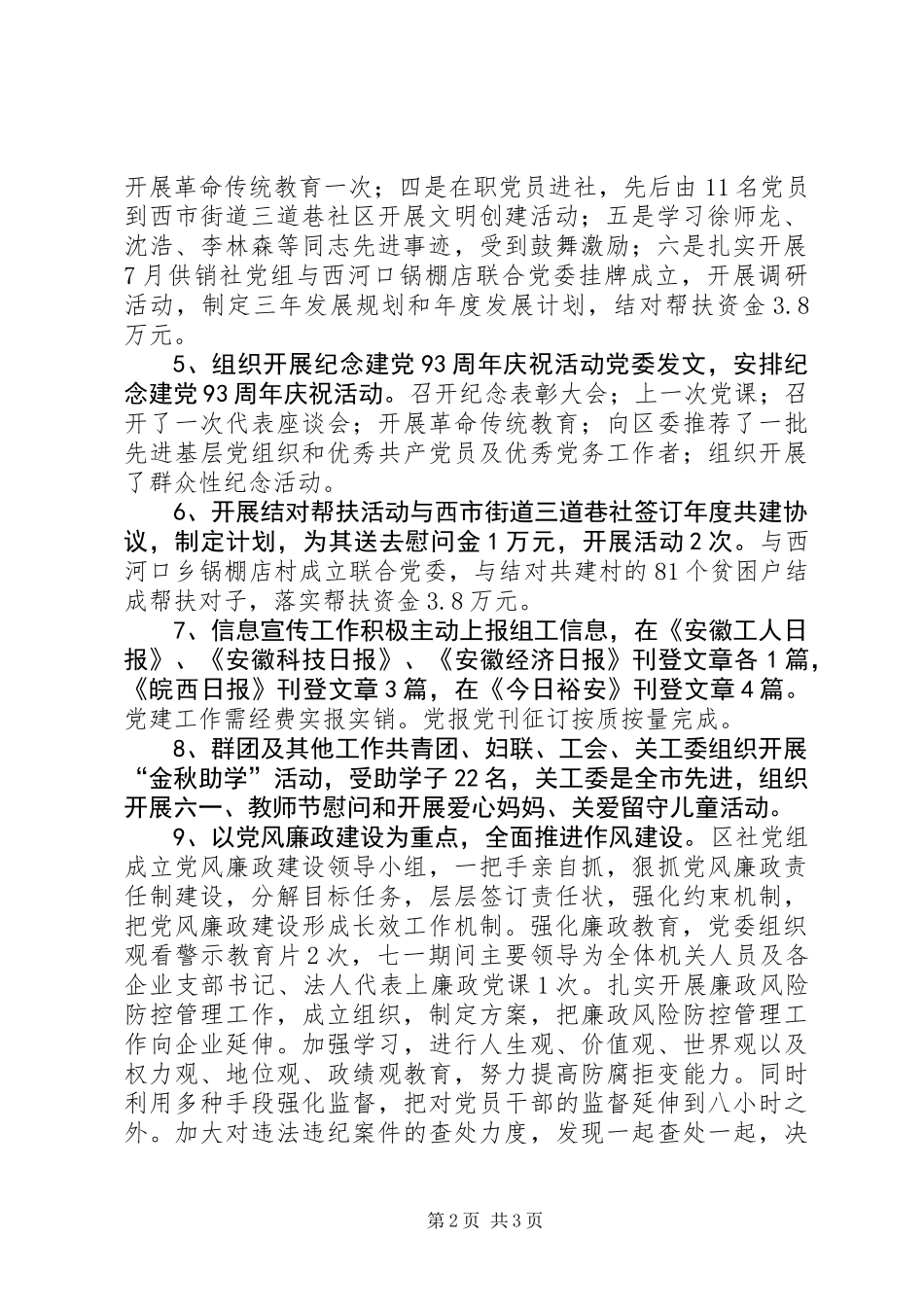 供销社年度党建工作总结和工作安排_第2页