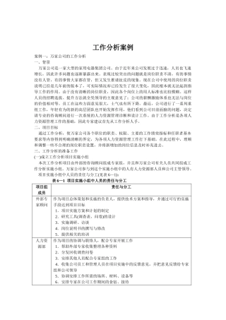 工作分析案例探讨
