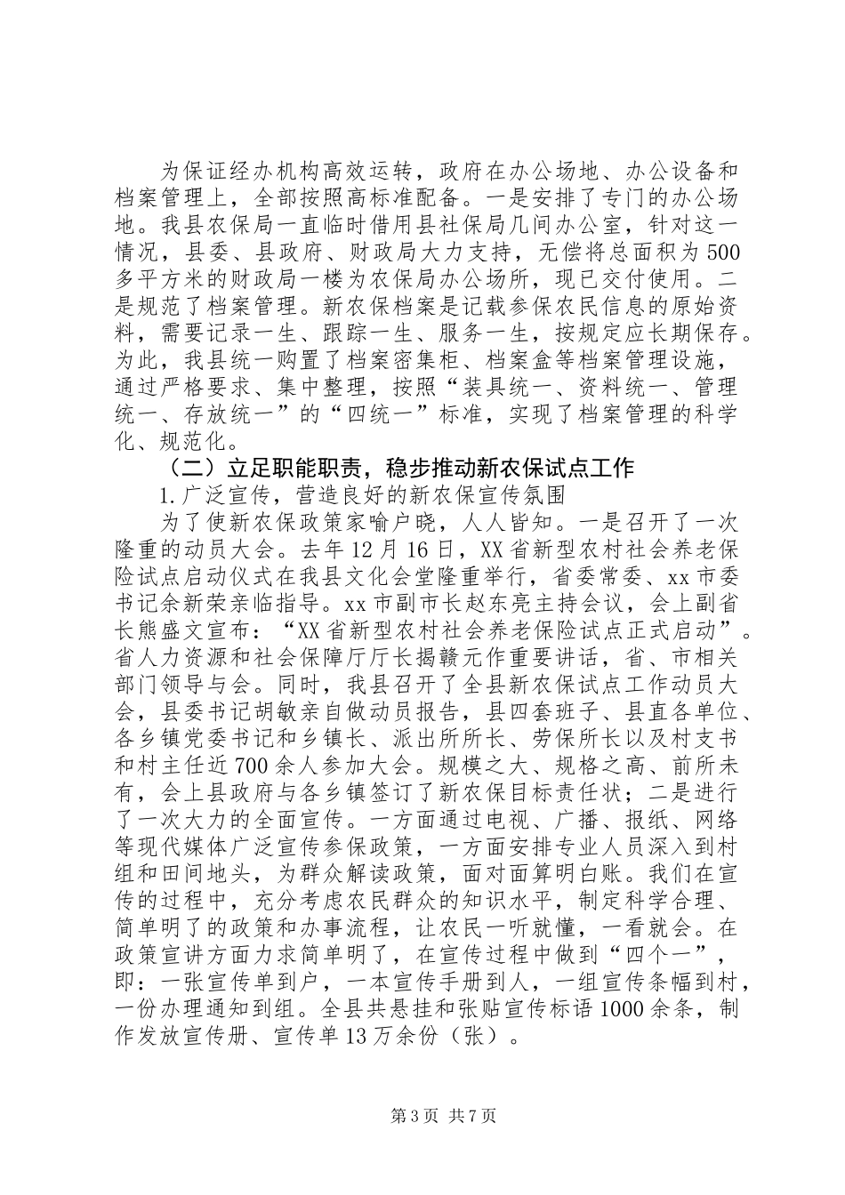 关于县新农保试点工作情况的调研报告_第3页