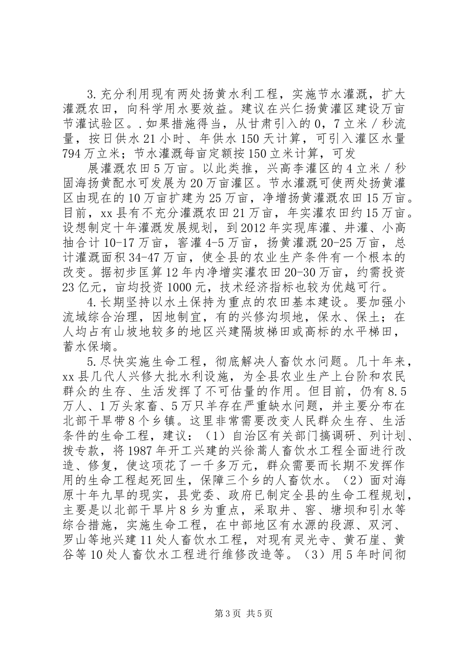 关于干旱问题的调研报告 (3)_第3页