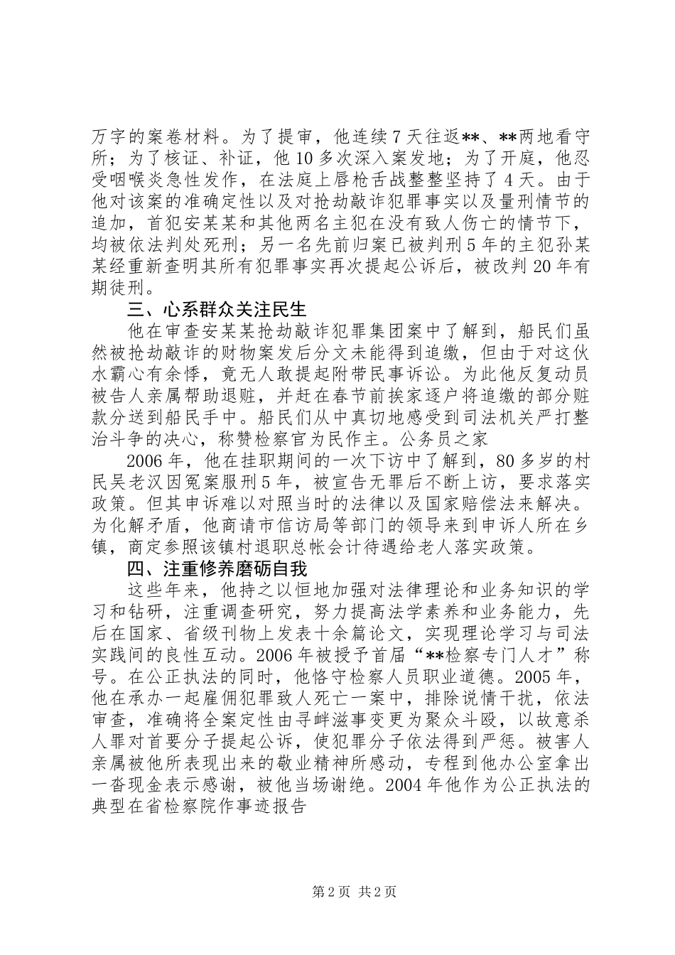 公诉处副处长先进事迹_第2页