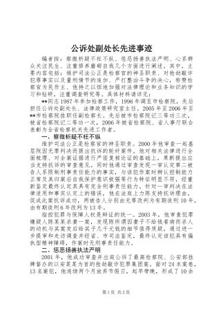 公诉处副处长先进事迹