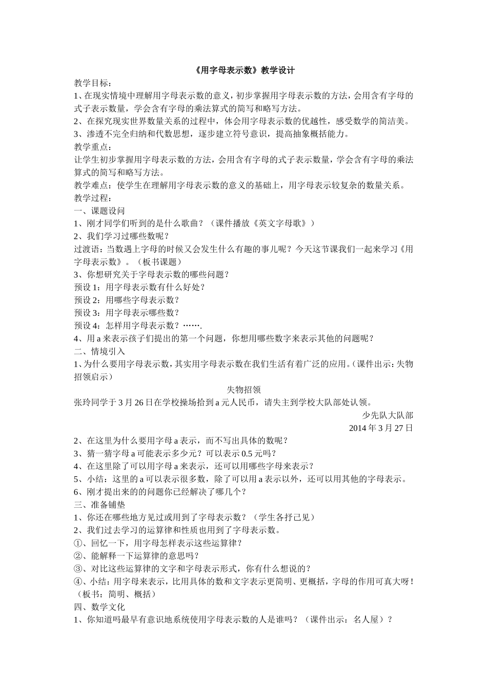 《用字母表示数》教学设计_第1页