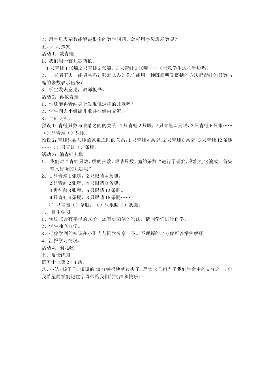 《用字母表示数》教学设计_第2页