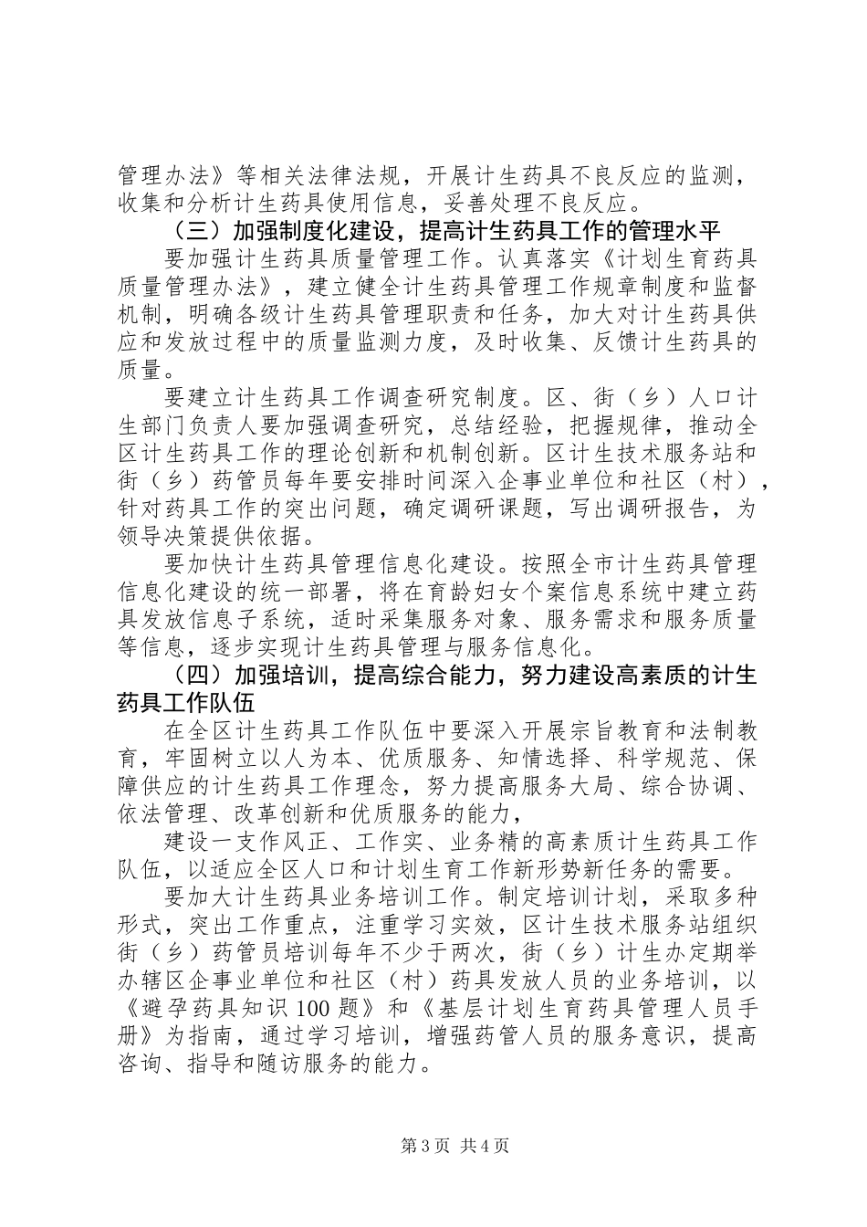 关于深化计划生育药具工作改革实施意见 (2)_第3页