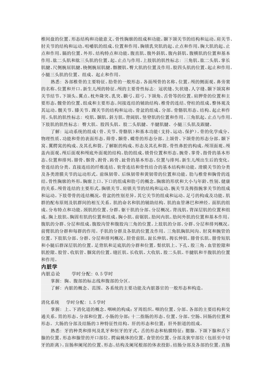 解剖教学大纲_第2页