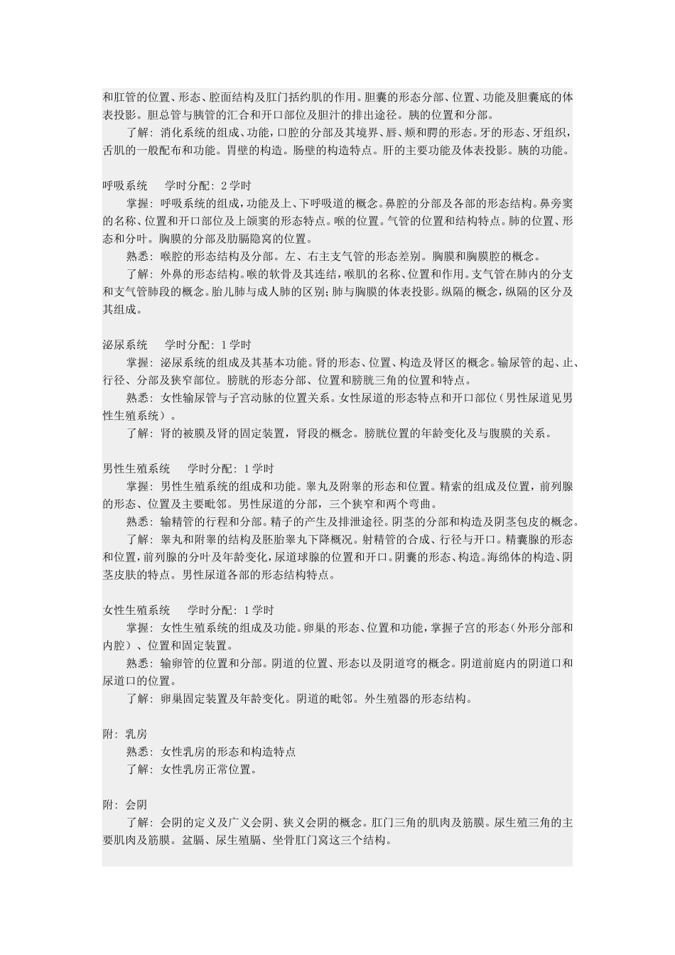 解剖教学大纲_第3页