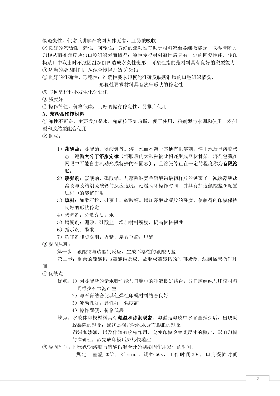 口腔有机高分子材料_第2页