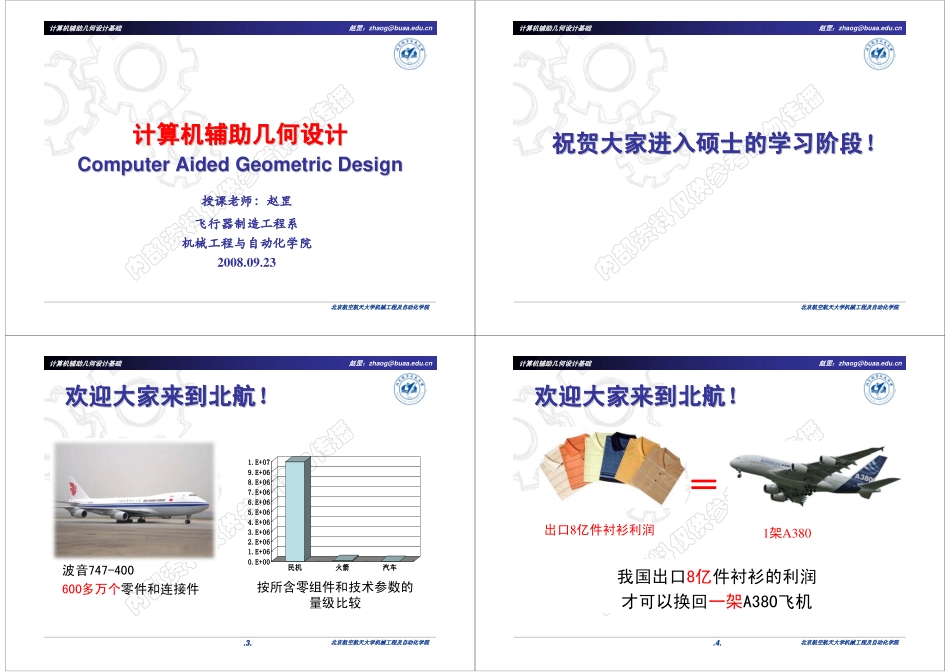 计算机辅助几何设计_第1页