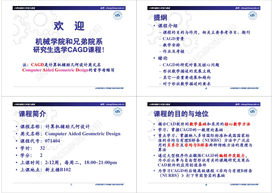 计算机辅助几何设计_第2页