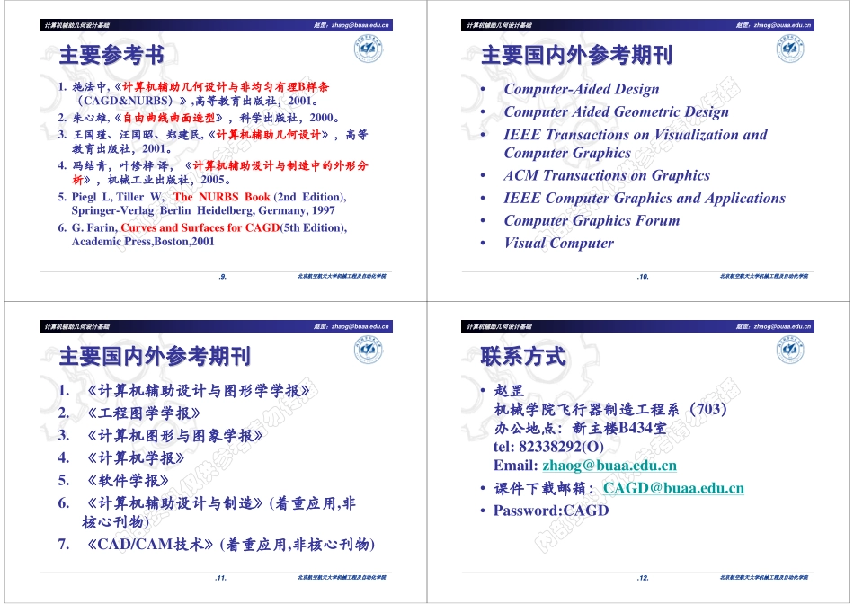 计算机辅助几何设计_第3页